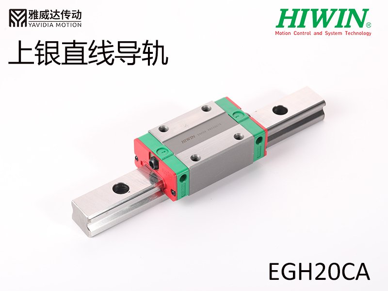 HIWIN上銀直線導軌EGH20CA